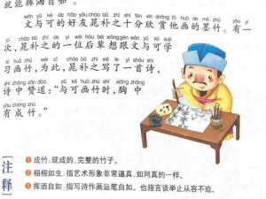 成语小秀才第241关答案解析与通关策略：胸有成竹过难关