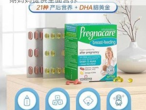 vitabiotics 哺乳期多维营养片，为哺乳期妈妈提供全面营养