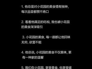 老公亲我的小花园最火的一句来自于野花社区，一款专为女性打造的私密护理产品