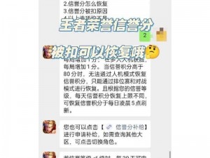 王者荣耀排位赛受阻：信誉积分不足原因揭秘，如何快速恢复积分？