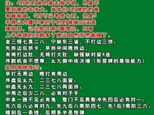 广东麻将和牌攻略：规则解析与实战策略，掌握和牌技巧轻松获胜