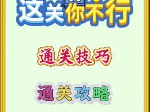 我去这说的啥呢吗第6关攻略大全：图文结合教你轻松通关