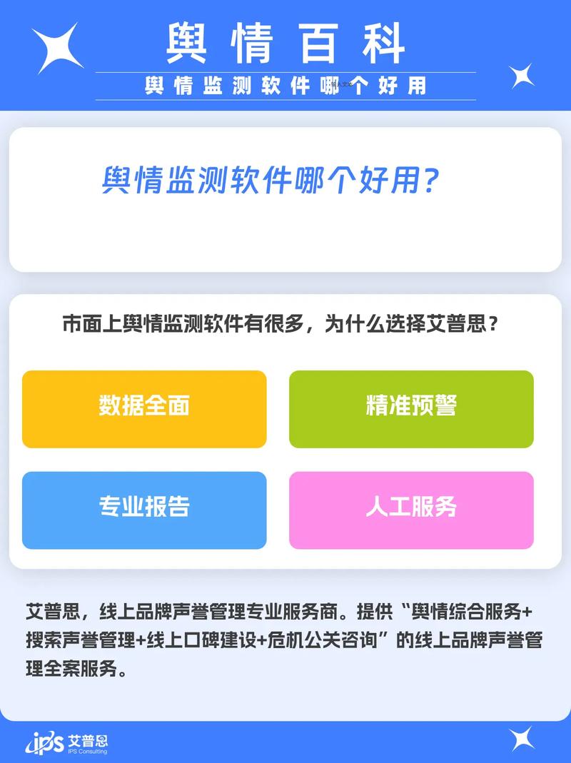 国外免费舆情网站有哪些好用的软件