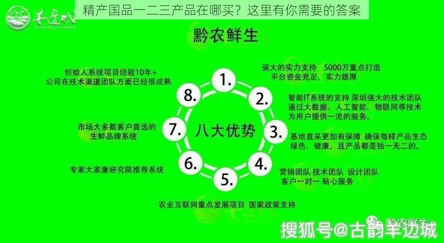 精产国品一二三产品在哪买？这里有你需要的答案