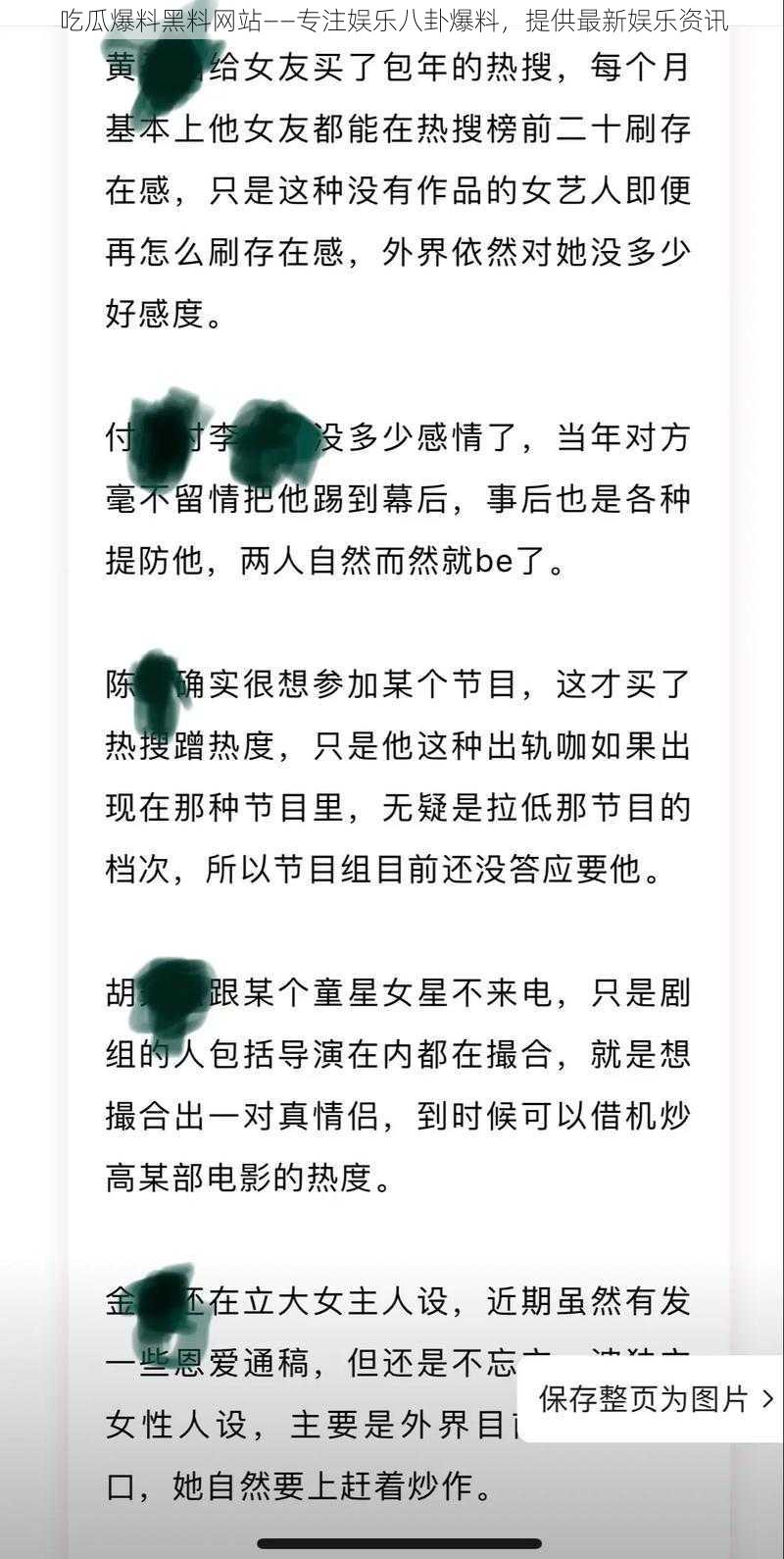 吃瓜爆料黑料网站——专注娱乐八卦爆料，提供最新娱乐资讯