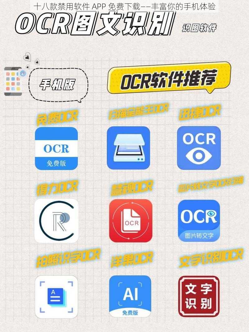 十八款禁用软件 APP 免费下载——丰富你的手机体验