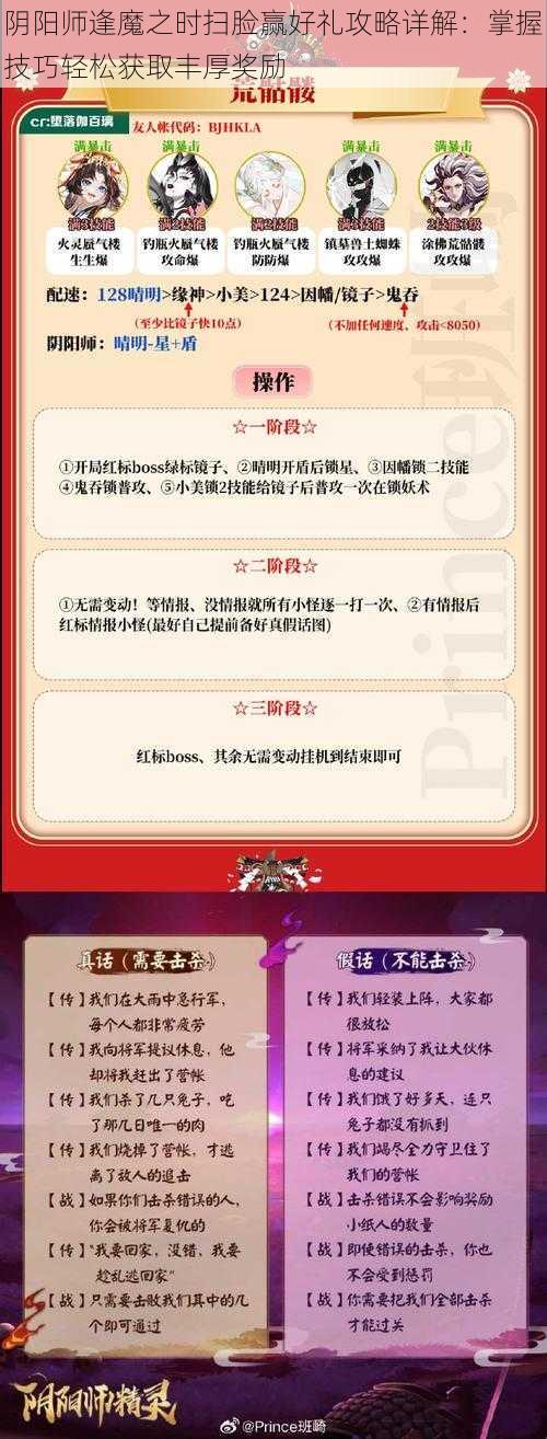 阴阳师逢魔之时扫脸赢好礼攻略详解：掌握技巧轻松获取丰厚奖励