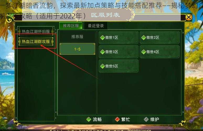 一梦江湖暗香流韵，探索最新加点策略与技能搭配推荐——揭秘梦幻江湖成长攻略（适用于2022年）