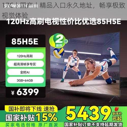 17C丨国产丨精品入口永久地址，畅享极致视觉体验