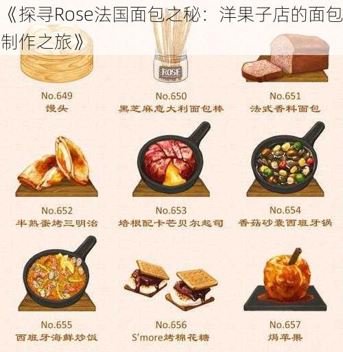 《探寻Rose法国面包之秘：洋果子店的面包制作之旅》