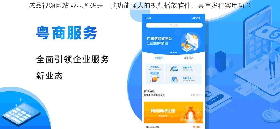 成品视频网站 W灬源码是一款功能强大的视频播放软件，具有多种实用功能