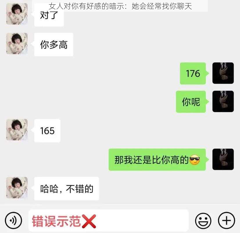 女人对你有好感的暗示：她会经常找你聊天