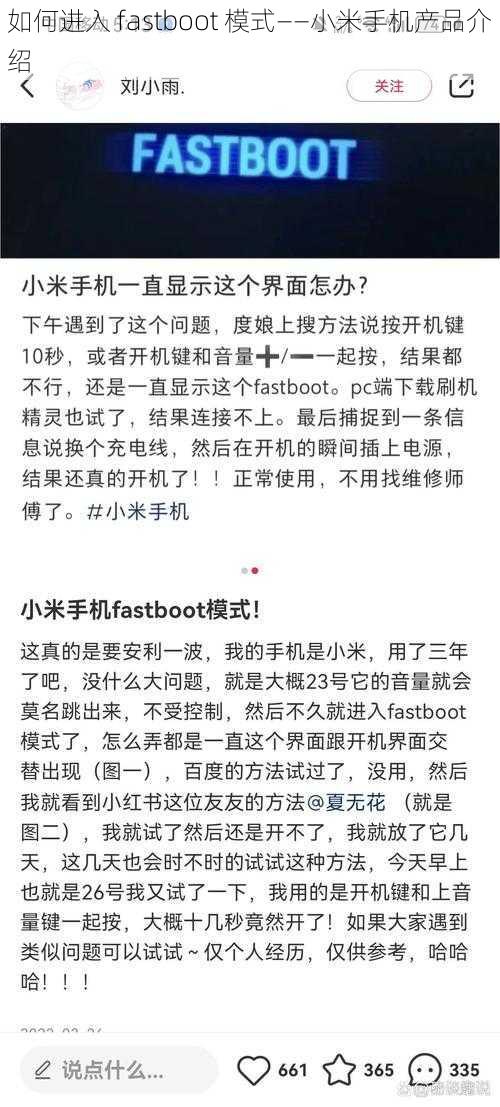 如何进入 fastboot 模式——小米手机产品介绍