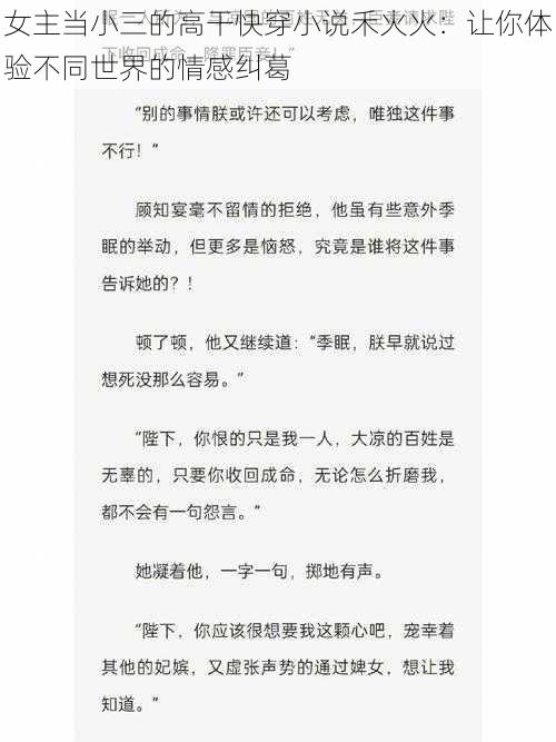 女主当小三的高干快穿小说禾火火：让你体验不同世界的情感纠葛