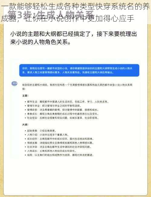 一款能够轻松生成各种类型快穿系统名的养成器，让你在小说创作中更加得心应手