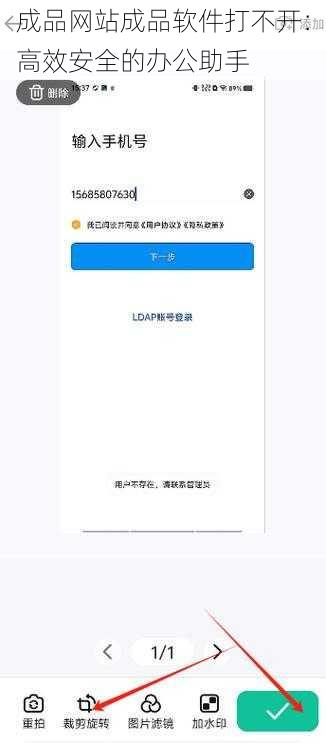 成品网站成品软件打不开：高效安全的办公助手