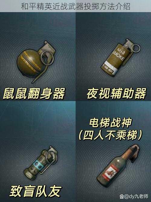 和平精英近战武器投掷方法介绍