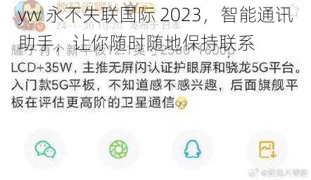 yw 永不失联国际 2023，智能通讯助手，让你随时随地保持联系