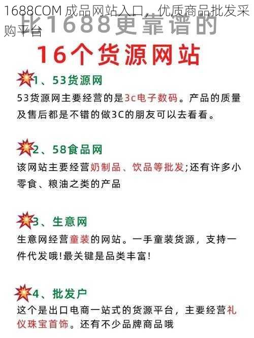 1688COM 成品网站入口，优质商品批发采购平台