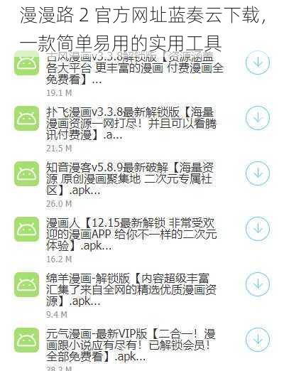 漫漫路 2 官方网址蓝奏云下载，一款简单易用的实用工具