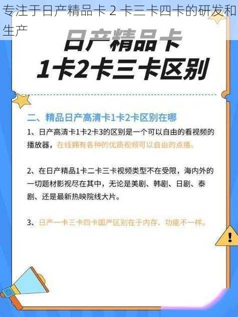 专注于日产精品卡 2 卡三卡四卡的研发和生产