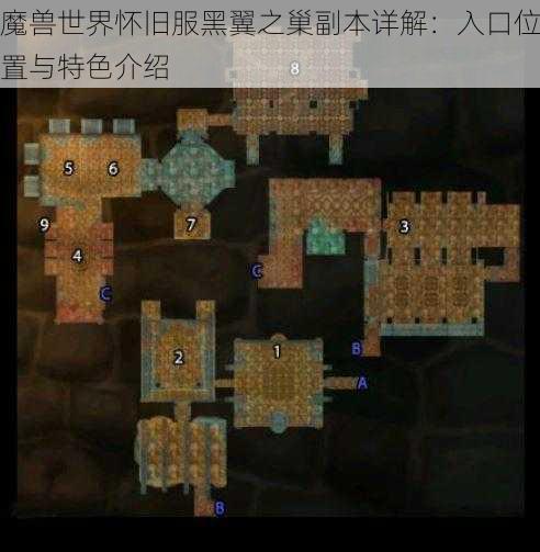 魔兽世界怀旧服黑翼之巢副本详解：入口位置与特色介绍