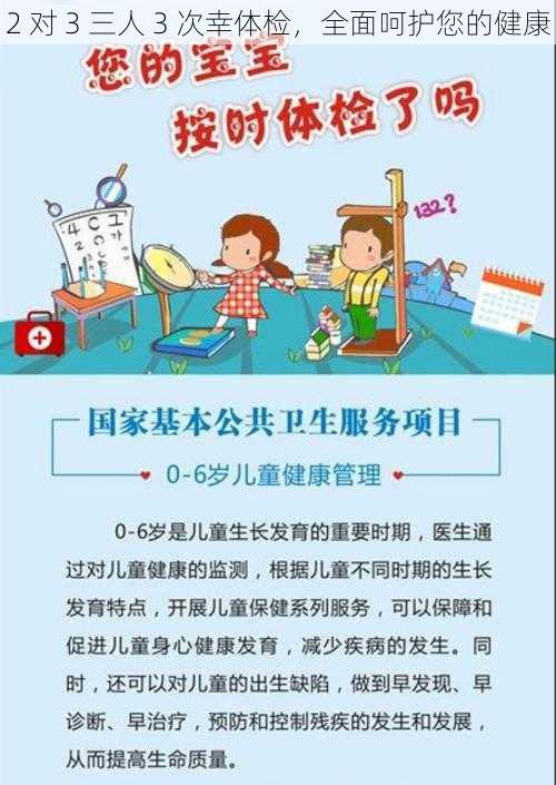 2 对 3 三人 3 次幸体检，全面呵护您的健康