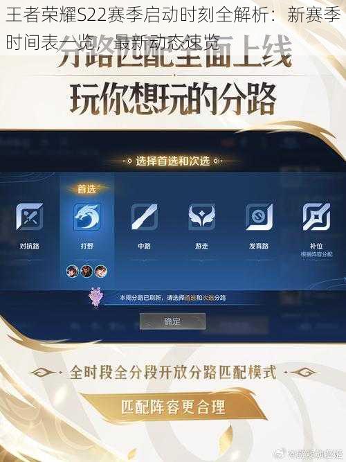 王者荣耀S22赛季启动时刻全解析：新赛季时间表一览，最新动态速览