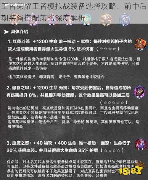 王者荣耀王者模拟战装备选择攻略：前中后期装备搭配策略深度解析