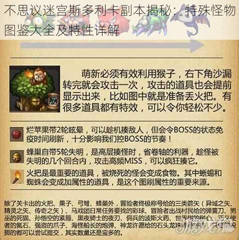 不思议迷宫斯多利卡副本揭秘：特殊怪物图鉴大全及特性详解