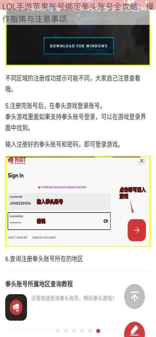 LOL手游苹果账号绑定拳头账号全攻略：操作指南与注意事项