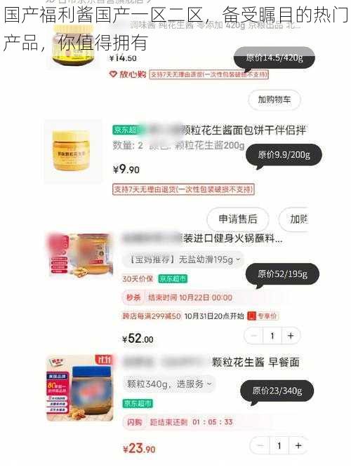 国产福利酱国产一区二区，备受瞩目的热门产品，你值得拥有