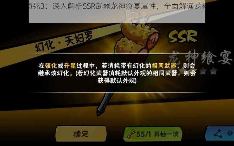 忍者必须死3：深入解析SSR武器龙神飨宴属性，全面解读龙神飨宴技能特性