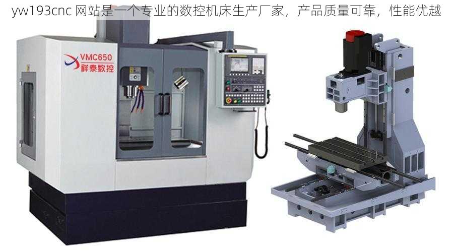 yw193cnc 网站是一个专业的数控机床生产厂家，产品质量可靠，性能优越