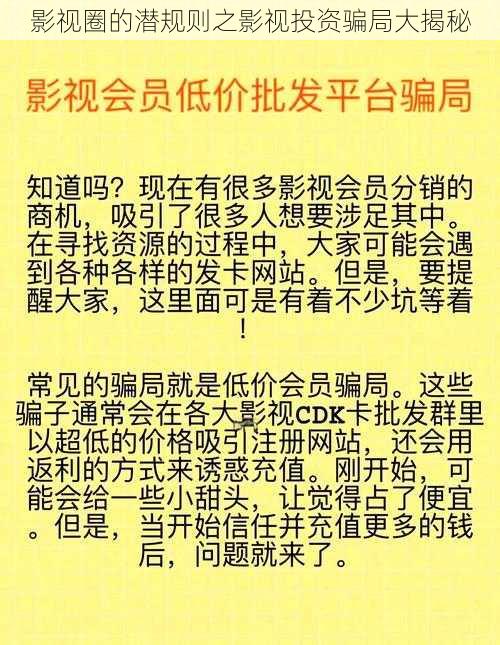 影视圈的潜规则之影视投资骗局大揭秘