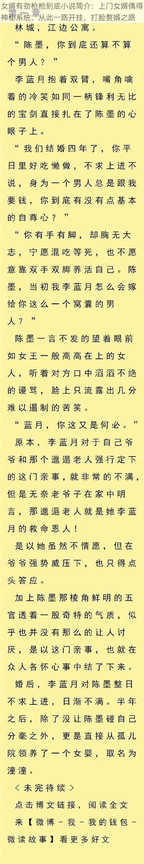 女婿有劲枪枪到底小说简介：上门女婿偶得神秘系统，从此一路开挂，打脸赘婿之路