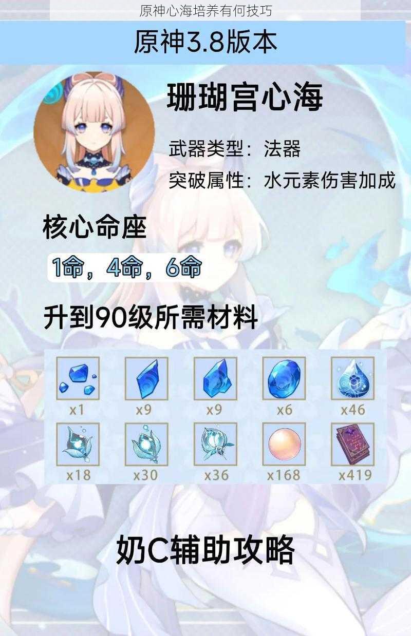 原神心海培养有何技巧