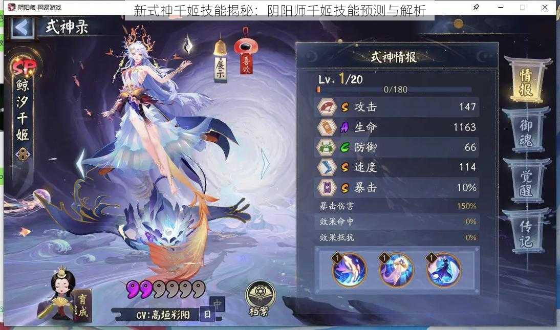 新式神千姬技能揭秘：阴阳师千姬技能预测与解析