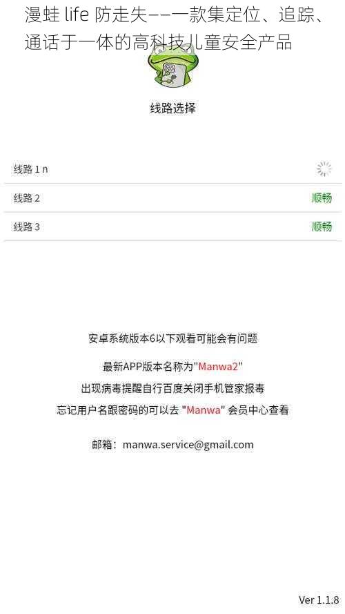 漫蛙 life 防走失——一款集定位、追踪、通话于一体的高科技儿童安全产品