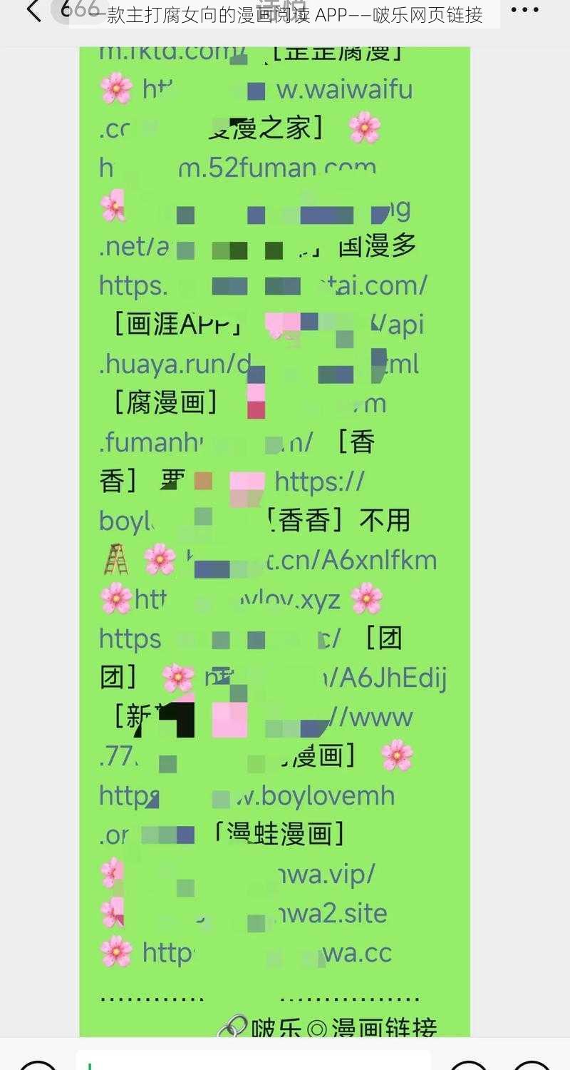 一款主打腐女向的漫画阅读 APP——啵乐网页链接