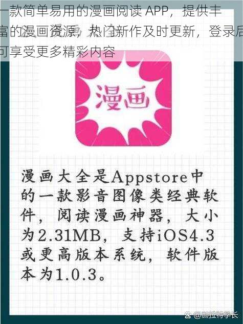 一款简单易用的漫画阅读 APP，提供丰富的漫画资源，热门新作及时更新，登录后可享受更多精彩内容