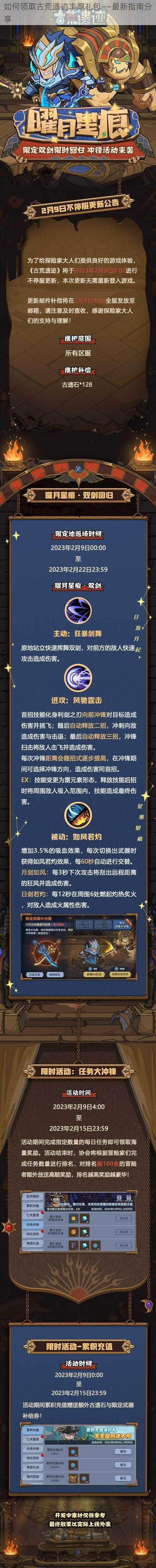 如何领取古荒遗迹丰厚礼包——最新指南分享