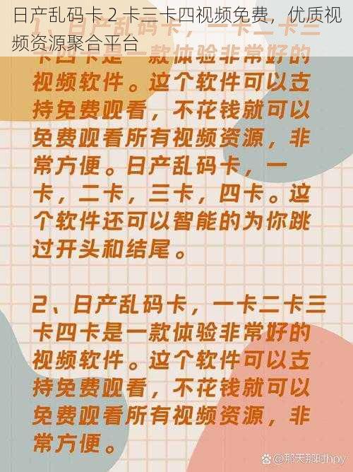 日产乱码卡 2 卡三卡四视频免费，优质视频资源聚合平台