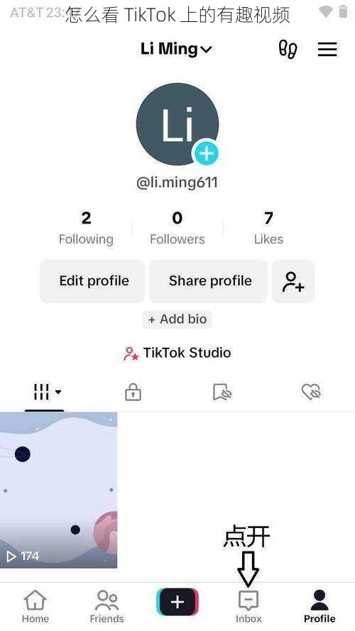 怎么看 TikTok 上的有趣视频