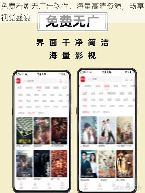 免费看剧无广告软件，海量高清资源，畅享视觉盛宴