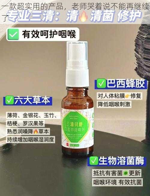 一款超实用的产品，老师哭着说不能再继续了