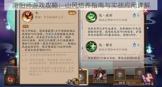 阴阳师游戏攻略：山风培养指南与实战应用详解