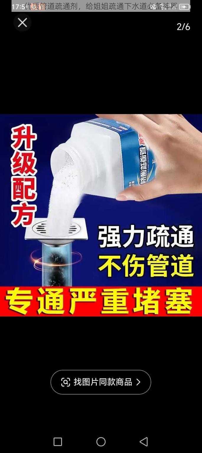 优质管道疏通剂，给姐姐疏通下水道必备神器