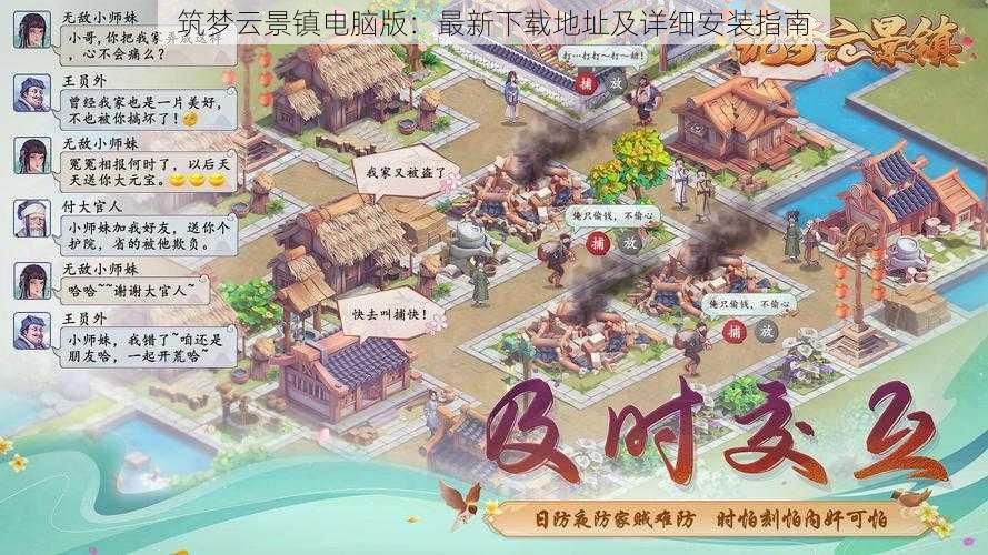 筑梦云景镇电脑版：最新下载地址及详细安装指南