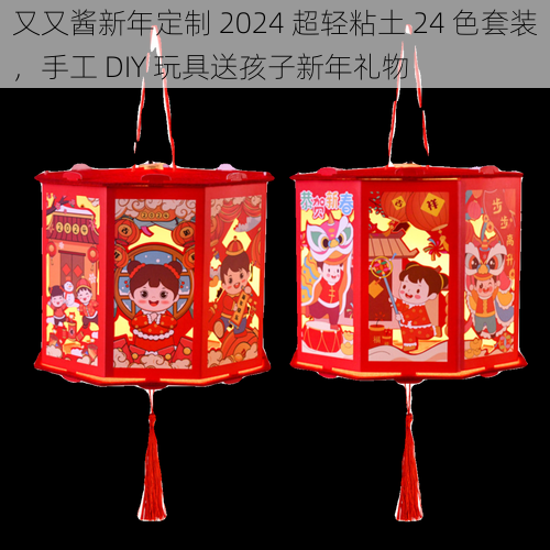 又又酱新年定制 2024 超轻粘土 24 色套装，手工 DIY 玩具送孩子新年礼物